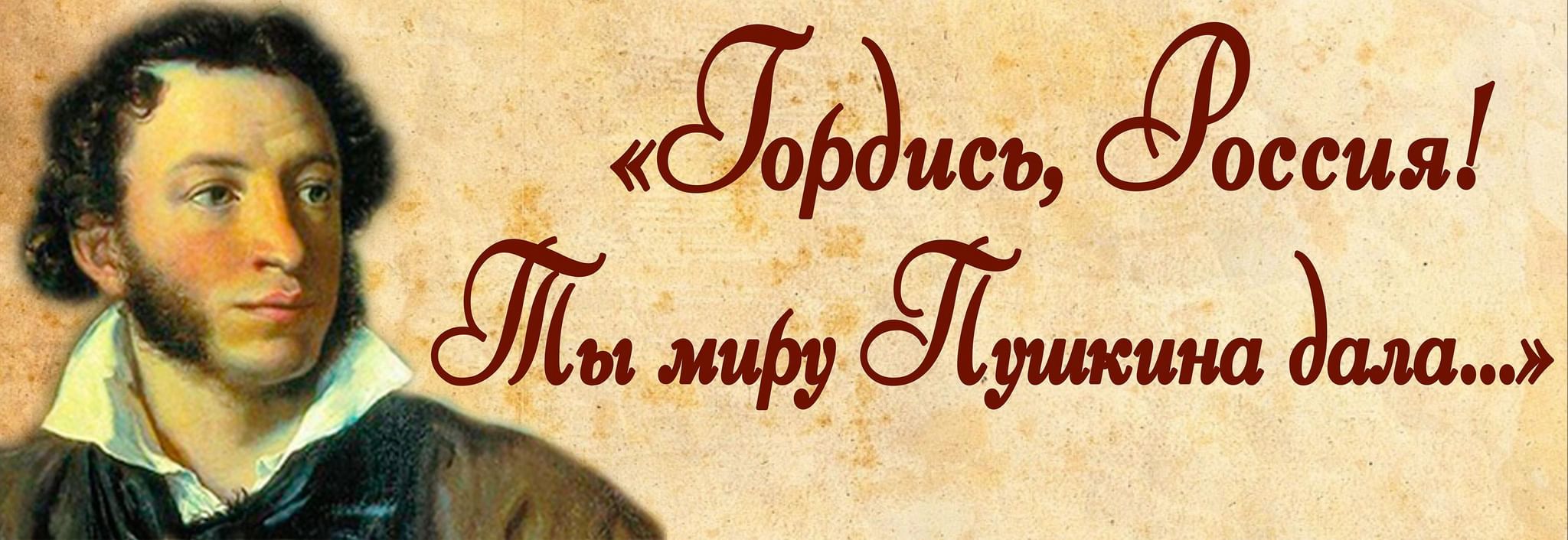 Предметная неделя посвящена 225- летию со дня рождения А.С. Пушкина..