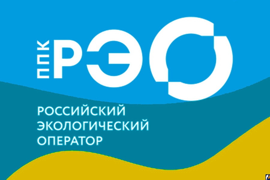 Российский экологический оператор.